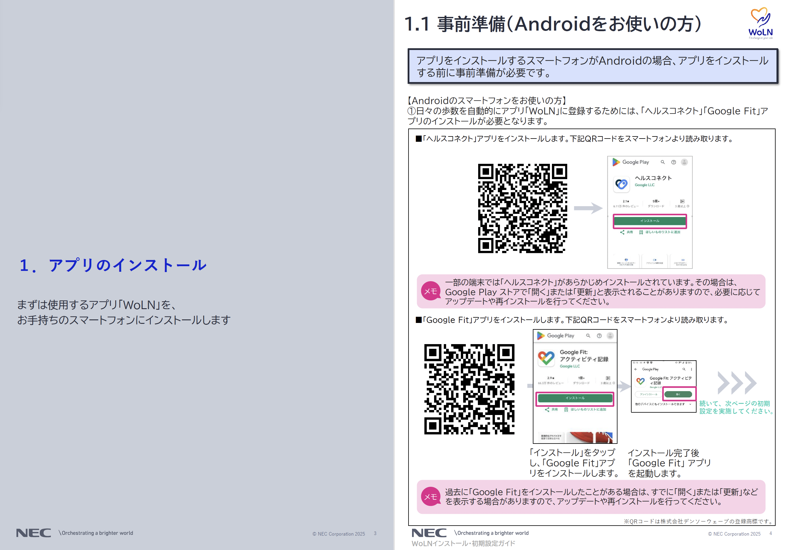 ヘルスコネクトとWoLN(本アプリ)の連携についてはこちらをご覧ください